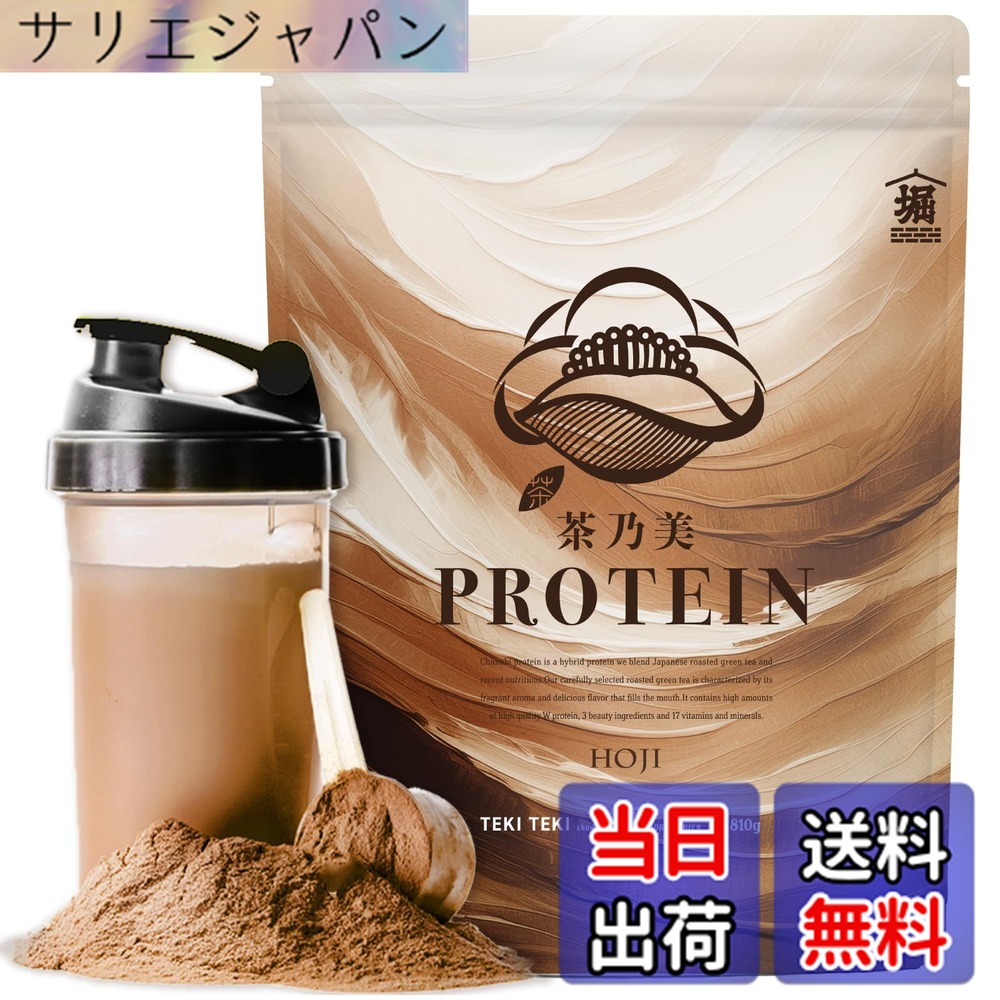 【貨物輸送無料】【お茶屋が振興】茶乃美 たんぱく質 810g 一番茶 ほうじ茶 ホエイ ソイ 人工御菓子料不当て嵌める ヴィタミン 11種 鉱物 6種 コラーゲン ヒアルロン酸 飼い犬リン 置き換え 食事制限 whey soy protein 堀口園 (シェイカーは嘱するしておりません)
