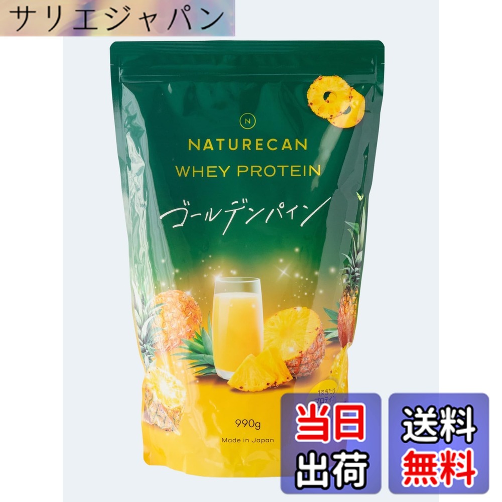 【貨物輸送無料】Naturecan (人となりカン) ホエイプロテイン (たんぱく質 21g) 食事制限 低糖質 低脂質 (990g 30食分 ゴールデンパイン味)