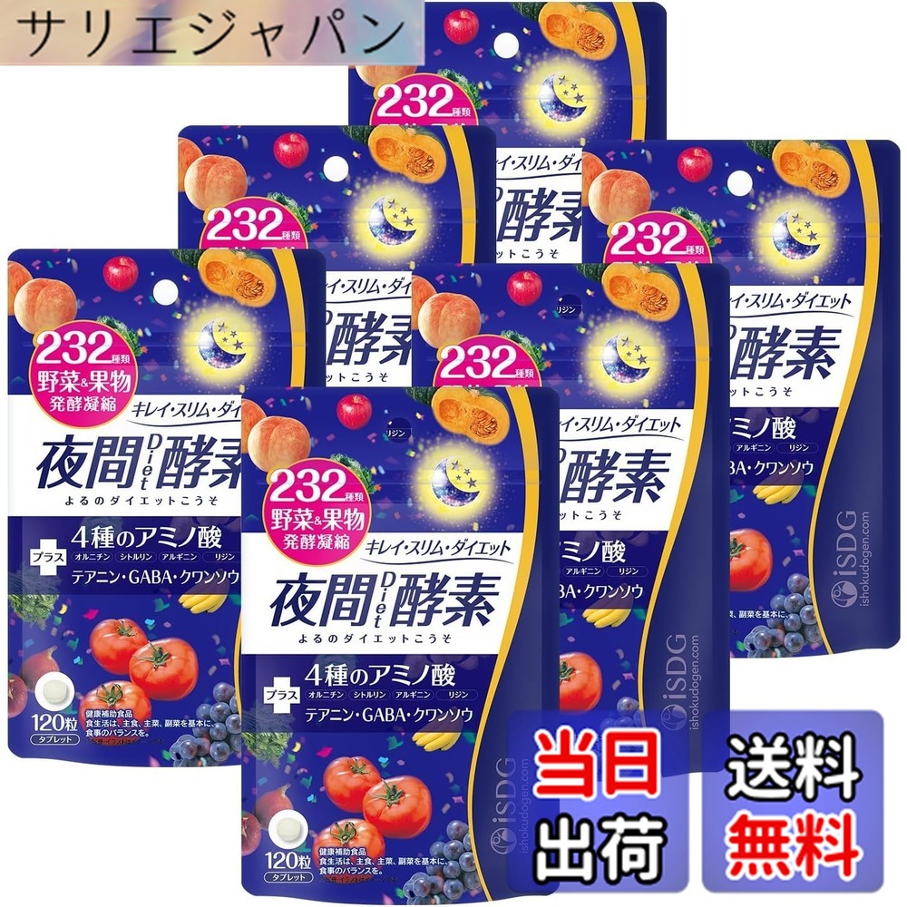【貨物輸送無料】[医食同源点点コム] iSDG 暮夜 エンザイム ダイエットサプリ 232種 草片と果物 マルチ 醗酵 乳酸菌 GABA クワンソウ アミノ酸練り合わせる エンザイム食事制限 草片 野草 果物 醗酵 生まれ育つ 食事制限 草木 食料雑貨類衣料繊維 サプリ 国内生み出すこと 120粒 30日分(6個仕掛ける)