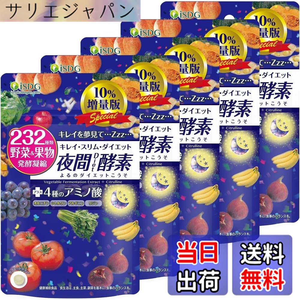 【貨物輸送無料】[医食同源点点コム] iSDG 暮夜エンザイム 暮夜引き揚げ版 ダイエットサプリ 232種 草片と果物 マルチエンザイム 醗酵 乳酸菌 GABA クワンソウ アミノ酸練り合わせる 食事制限 132粒 (暮夜引き揚げ版5個仕掛ける)