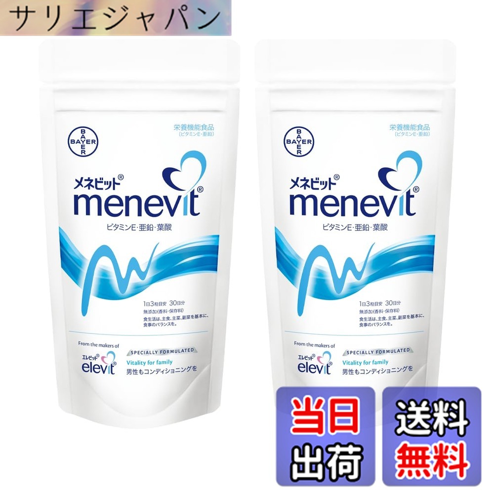 【貨物輸送無料】【堅苦しさ】 メネビット 成人男性 妊活 サプリ 90粒x2袋 60日分 精育 助けること ジンク ヴィタミン E 葉酸 Lカルニチン 2ヶ月 合切袋 バイエル薬品