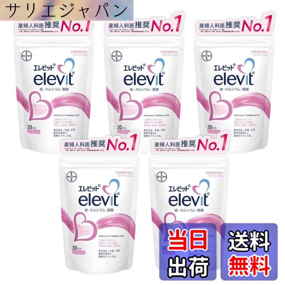 【送料無料】エレビット 葉酸 サプリ 90粒x5袋 150日分|サリエジャパン