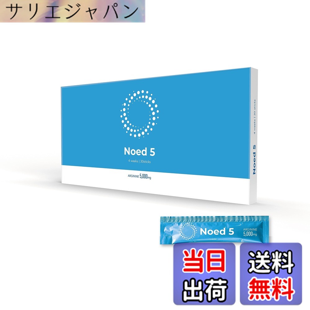【貨物輸送無料】Noed5 交差点ファイブ 成人男性用 サプリ アルギニン 150000瓱 シトルリン マカ ジンク αリポ酸 日本製 (1本20g 30本入り口・入口) (1)
