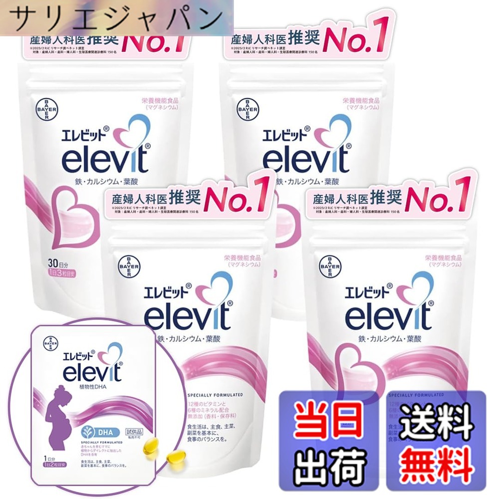 【貨物輸送無料】【堅苦しさ】 エレビット 葉酸 サプリ 90粒x4袋 + 草木性 DHAおテスト作業2粒 120日分【妊活-受胎】（ヴィタミン 鉱物 鉄 分 Ca マルチヴィタミン 4ヶ月 合切袋 バイエル薬品 紅麹 不当て嵌める）