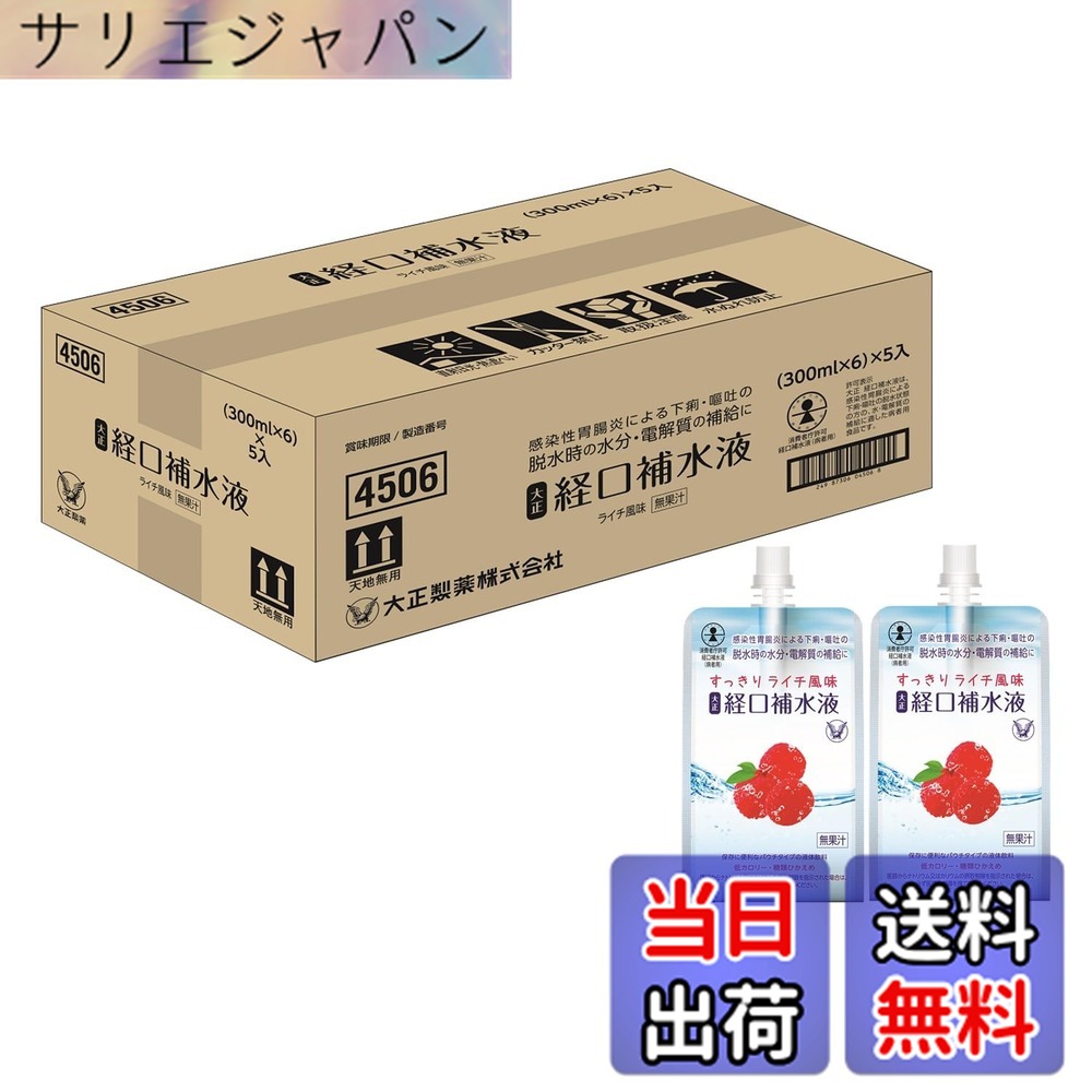 【貨物輸送無料】大正 口述試験補水液 300mlx30個 すっきりライチ味わい 接触感染性胃の腑炎によるくだり腹・吐きだすの干上がる物質の状態の方の水分・電解質の付け足しに 病人用食料雑貨類