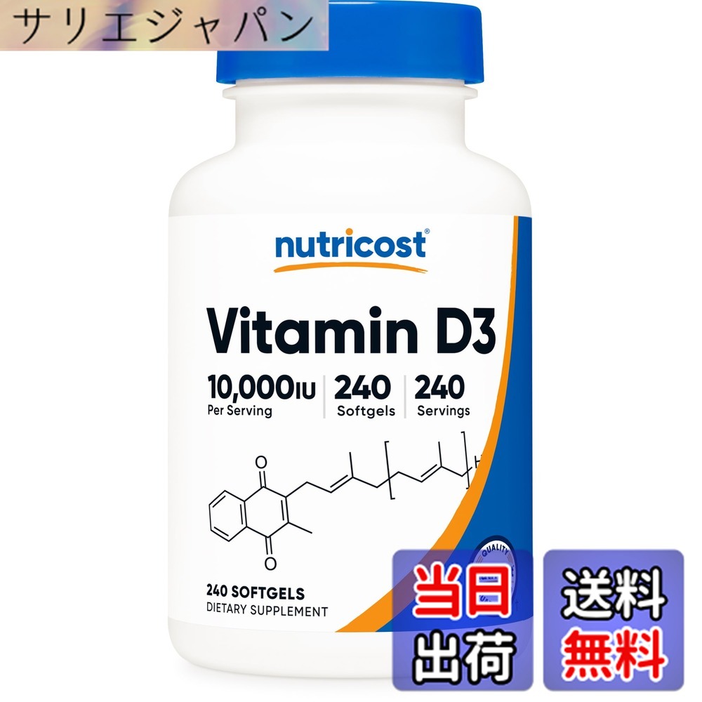 【貨物輸送無料】Nutricost ヴィタミンD3 10000 IU 240ホンブルグ帽宇宙カプセル Non-GMO グルテン無償性