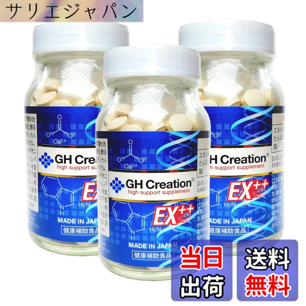 【貨物輸送無料】GH Creation EX ジーエイチ 設置 EX 300瓱 (270粒 (x 3)) 富士割り増し金 サプリケース付き添い人