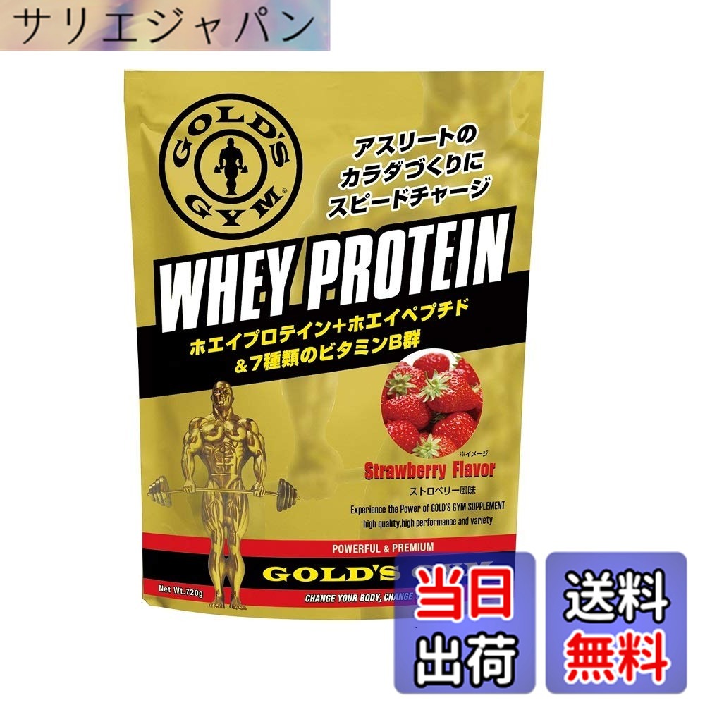 【貨物輸送無料】ゴールド体育館(GOLD\u0027S GYM)ホエイプロテイン オランダ苺味わい 720g 高たんぱく・低糖質 WPI 7種のヴィタミン組みあわせる