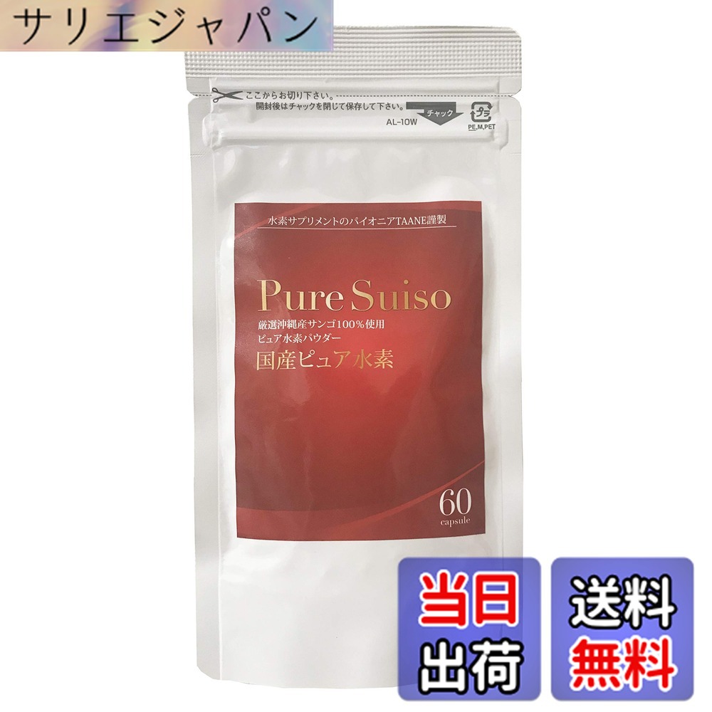 【貨物輸送無料】国産純然たるH 60粒 x１袋/ Hサプリ
