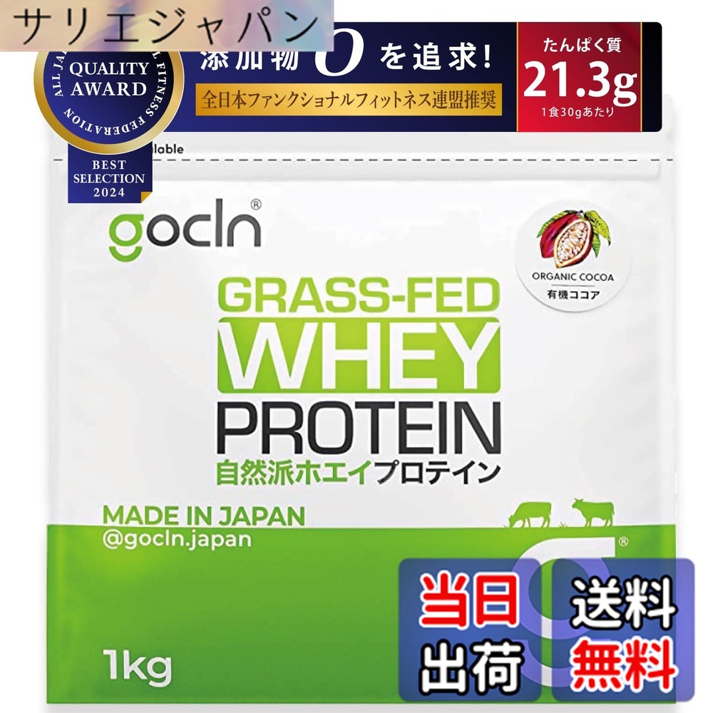 【貨物輸送無料】GoCLN (ゴークリーン) グラスフェッド ホエイプロテイン (チョコレート) 1kg 人工あま味料不当て嵌める 国内生み出すこと ぷろていん ホエイプロテイン WPC Whey Protein Grass-fed Made インチ Japan