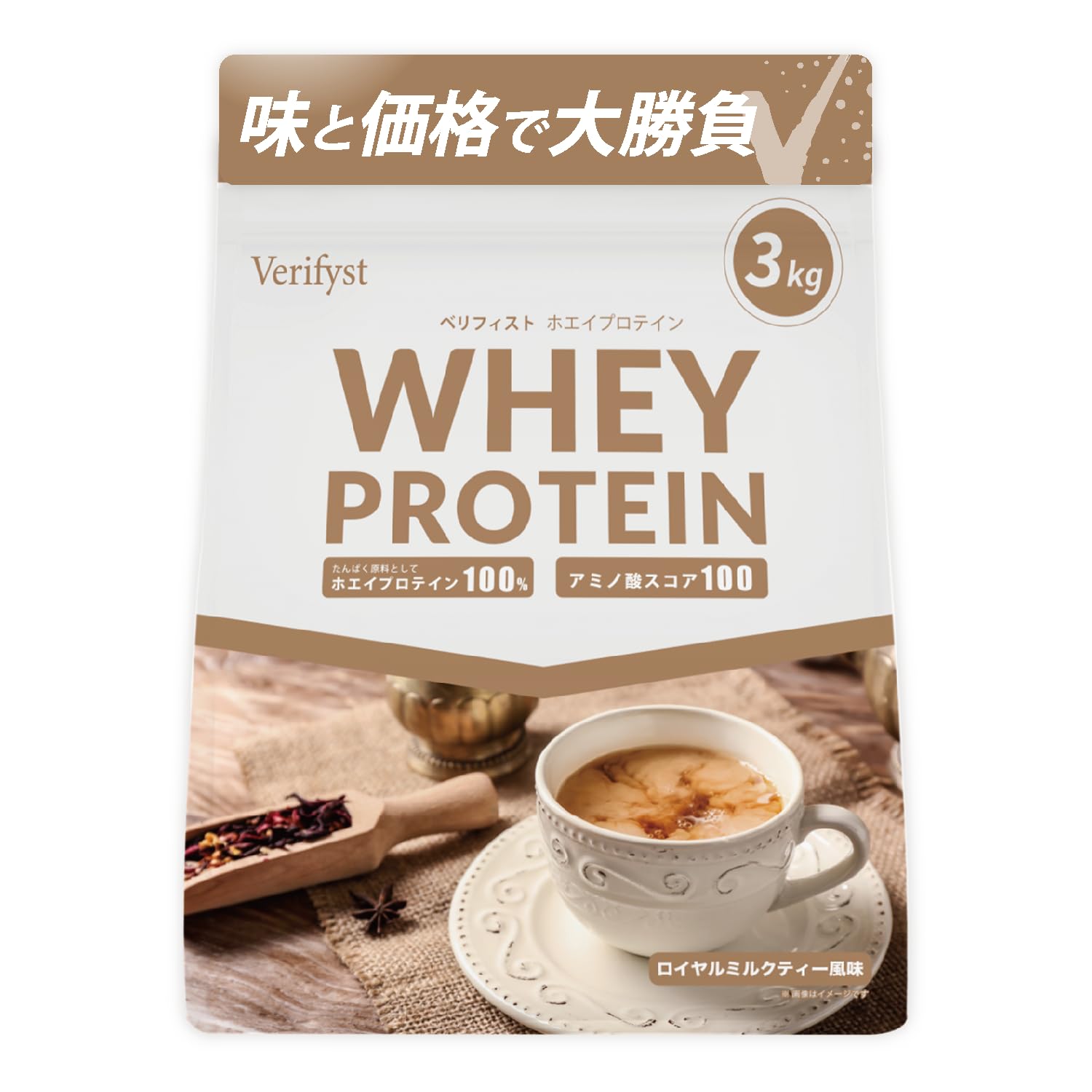 【送料無料】Verifyst ベリフィスト 3kg ホエイ プロテイン 100 ロイヤルミルクティー風味 国内製造 大容量 ぷろていん|サリエジャパン