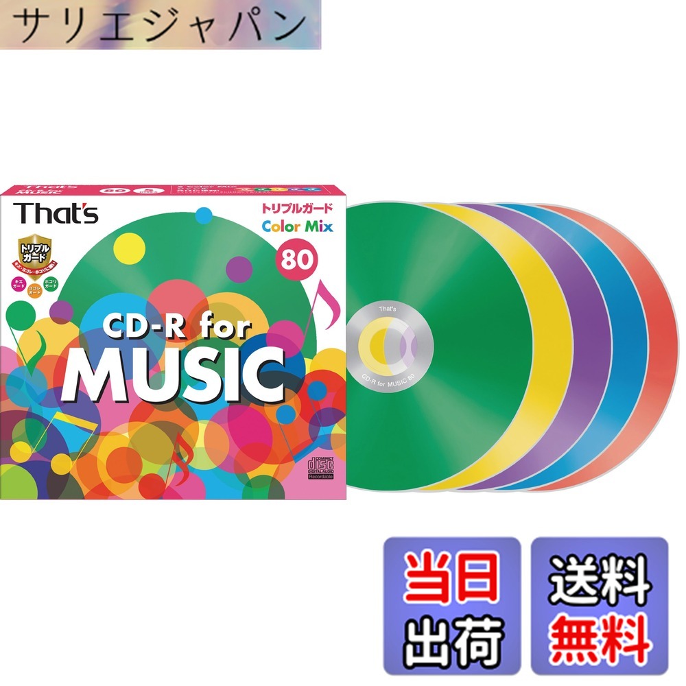 【貨物輸送無料】太陽誘電製 That\u0027s CD-R快い音用 24倍速80分 5色色つや雑ぜ合わせる 総目録歌留多付 5mmP容れもの5枚入 CDRA80C5Y5ST 色：5色雑ぜ合わせる