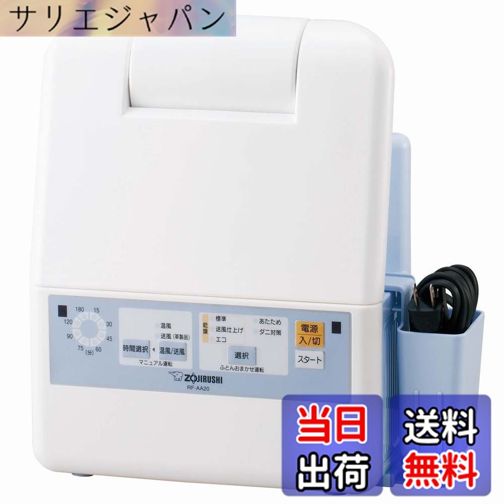 【貨物輸送無料】象印 ふとんかわき切る機 引っ敷き\u0026導管不必要 青碧 RF-AA20-AA 色：青碧