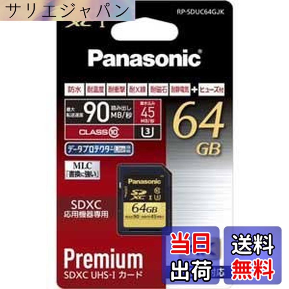 【貨物輸送無料】パナソニック 64GB SDXC記憶装置歌留多 RP-SDUC64GJK 色：赤いこと