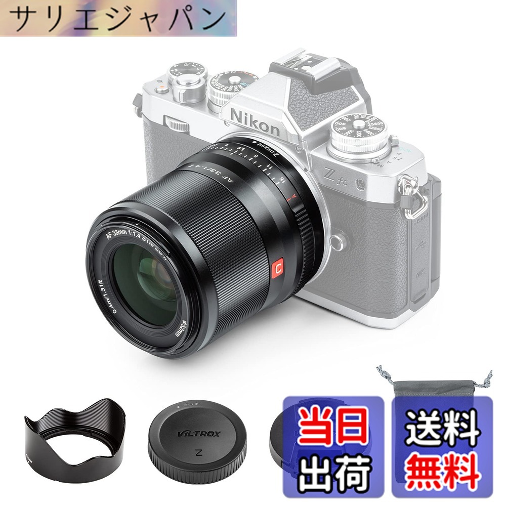 【貨物輸送無料】VILTROX 単興味の中心水晶体 ニコンZマウント用 AF 33粍 F1.4 STM 広角水晶体 ニコンZマウント用取り替えっこ水晶体 瞳AF相応う F1.4大差しわたし 軽さ パステル色のボケ味 APS-Cひな形 隙間/見晴らし/組みたてる/夜景映画化 Z5/Z50/Z6/Z6II/Z7/Z7II/ZFCカ 大きさ：Z-AF33粍 F1.4 STM (APS-C)