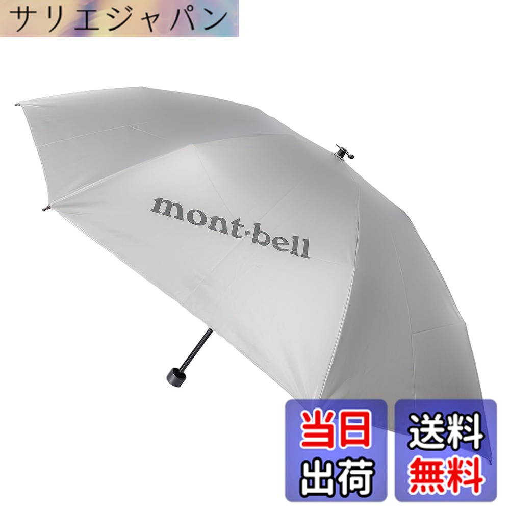 【貨物輸送無料】[モン呼びりん] 折りたたみ傘 折り畳み傘 レディース メンズ 日がさ 晴雨兼用 遮熱 軽さ 1128560 サンブロックアンブレラ 55 mont-bell 色：点火装置薄墨色 (SV)、大きさ：98珊差しわたし、55珊長