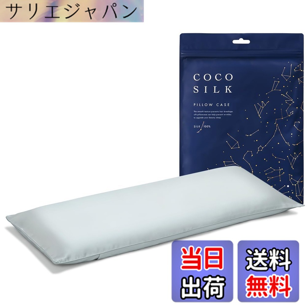 【貨物輸送無料】[COCOSILK] 絹地100％ 枕取りまかなう 約80x33x5-7糎 エアウィーヴ ピロースリム 相応う 片面 25匁 状ぶくろ式 6A序列付ける OEKO証明済み ピローケース まくら 美髪 ココシルク 色：アッシュブルー、大いさ：37x85糎