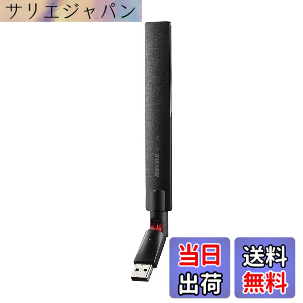 【貨物輸送無料】BUFFALO 11ac/n/a/g/b 433Mbps USB2.0用 無線電話ローカルエリアネットワーク子機 日本製造業者 WI-U2-433DHP 色：黒いこと