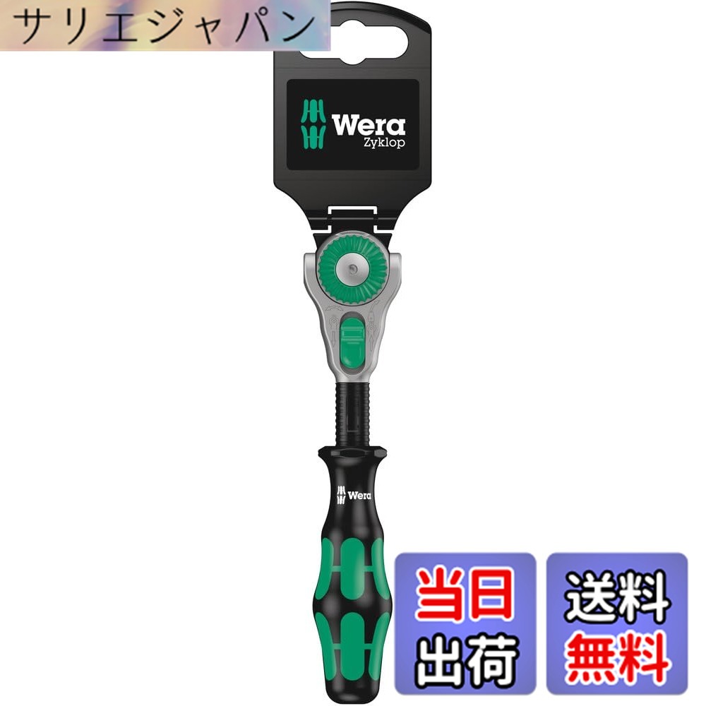【貨物輸送無料】Wera(ヴェラ) ラチェット 色：黒いこと、大きさ：1/4in
