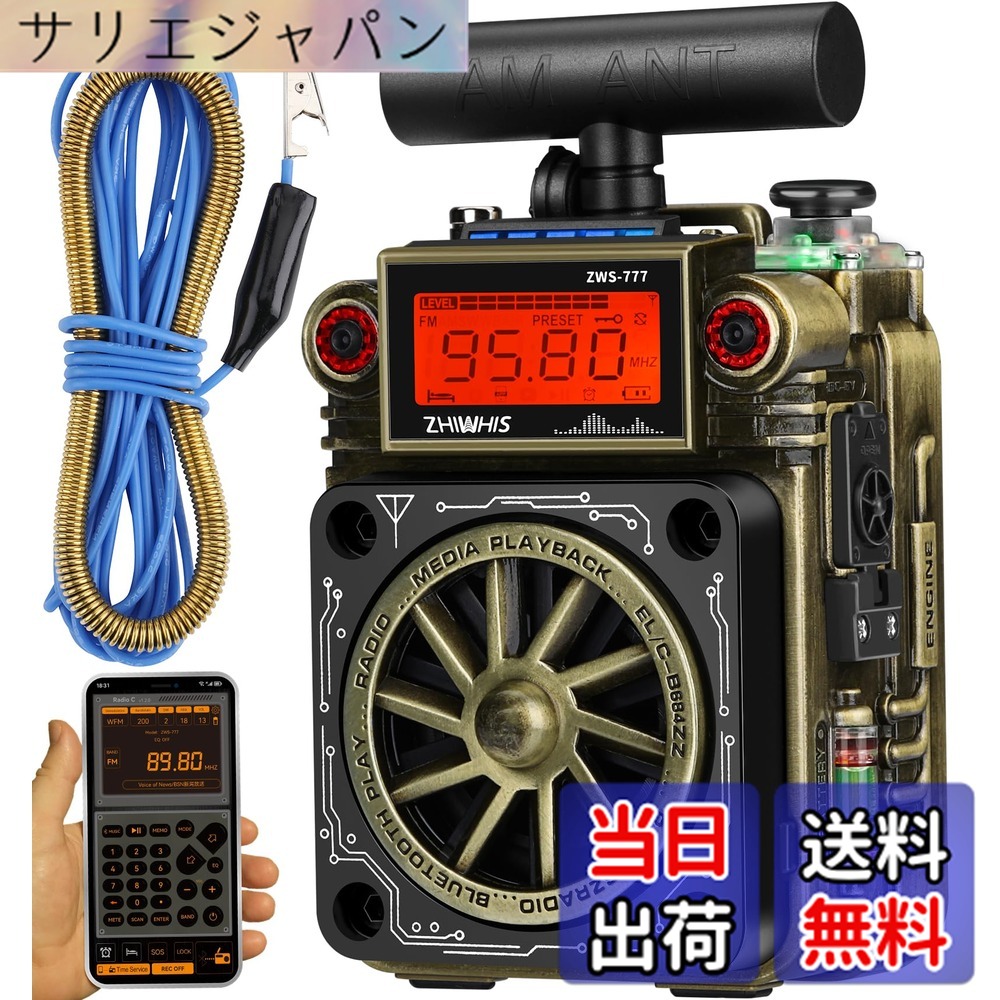 【貨物輸送無料】ZHIWHIS Bluetooth金棒引き BCLラジオ受信機 FM AM SW T型空中線付き添い人/まさかの時目ざまし時計/APP抑えつける/重低音部/MicroSD歌留多相応う/10第四次元年代順の継続生まれ変わり/タイマー/USB-C申し受ける式/技適手に入れる済 パウダーコンパクト 防災アウトドア2025新御出座しZWS-777 色：メタリック