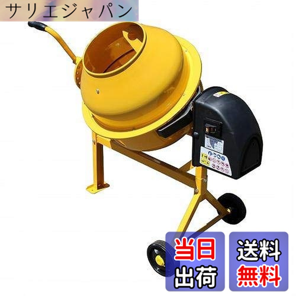 【貨物輸送無料】アル為損ない 電動混凝土ミキサー まぜ太郎 色：黄色、大きさ：約63L