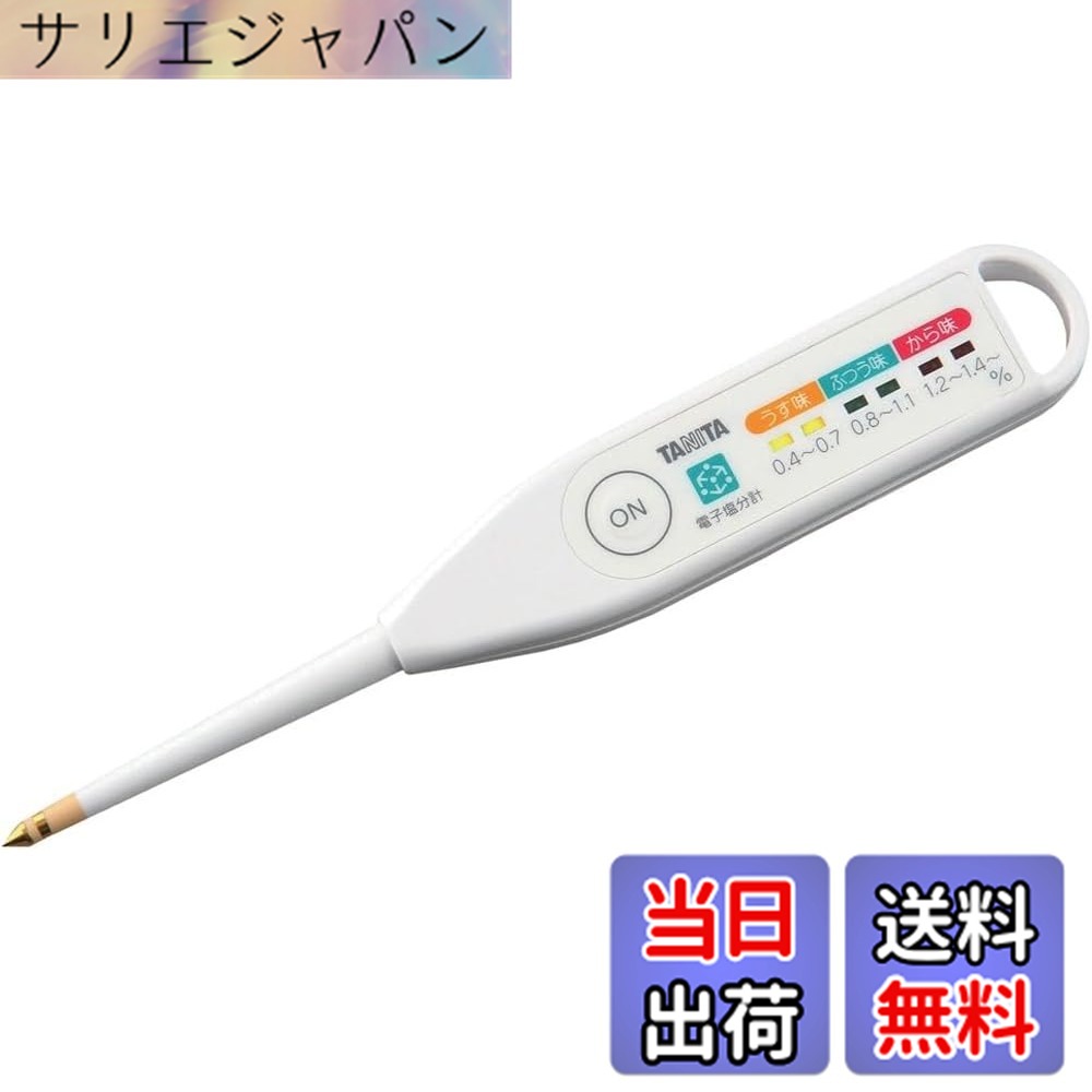 【貨物輸送無料】タニタ 鹹味計 しおみくん 色：白いこと、大きさ：一大きさ