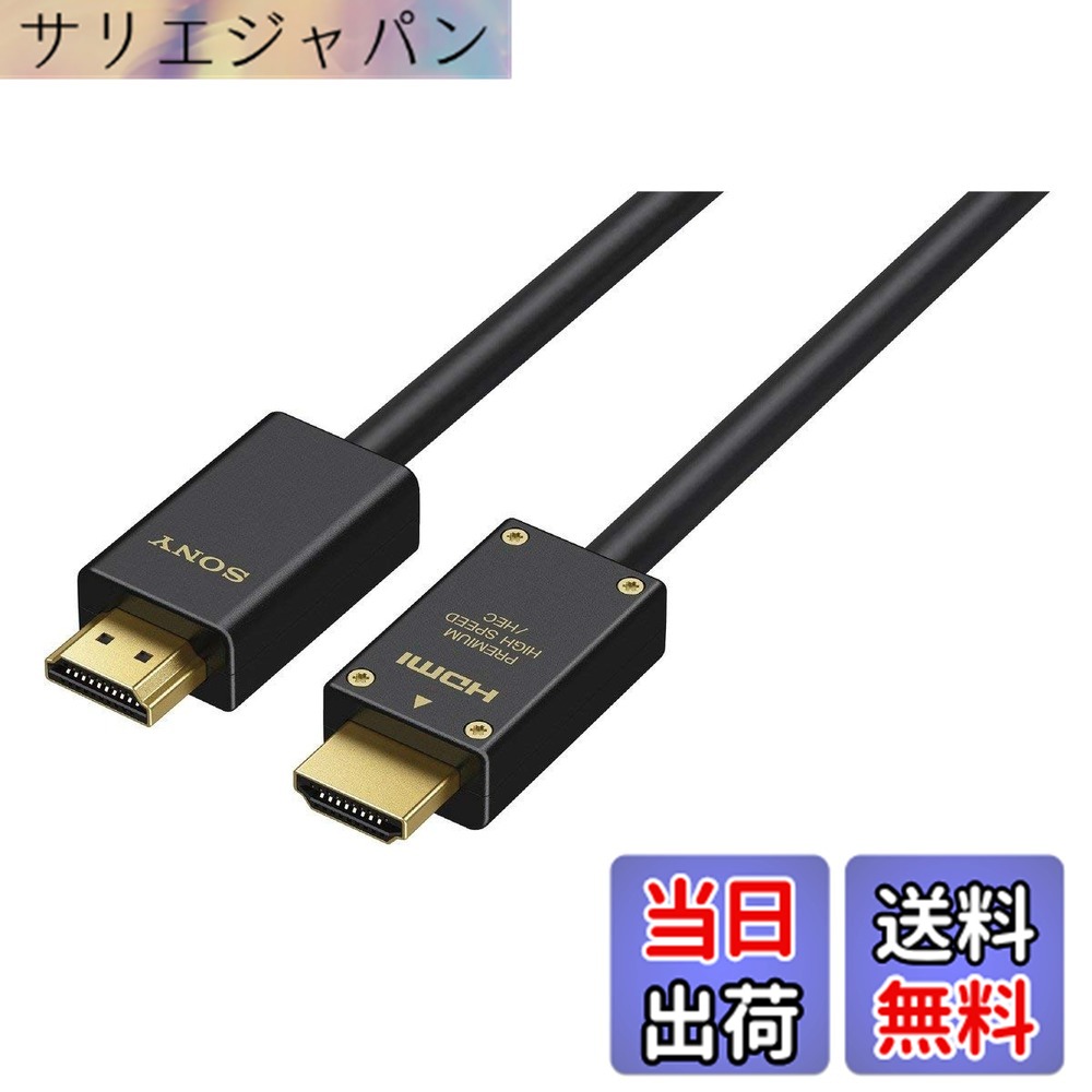 【貨物輸送無料】SONY(ソニー) 割り増し金HDMI有線テレビ ハイエンド 色：黒いこと、大きさ：2.0m