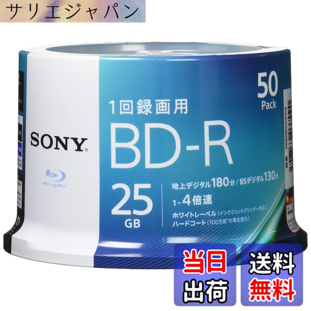 【貨物輸送無料】ソニー(ソニー) 映像媒体用ブルーレイディスク 50BNR1VJPP4 (BD-R 1層:4倍速 50枚風呂敷き包み) 色：青色、大きさ：50枚スピンドル