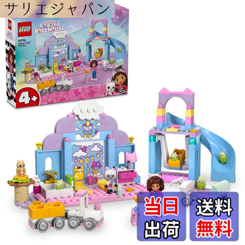 【貨物輸送無料】レゴ(LEGO) ギャビーのお人形さん棲み家 はじめてのおままごと寄せあわせ (4歳~6歳/男女兼用) お御部屋 寄り合い もの言う花世話をするでごっこ命のせんたく 033 色：マルチ色合い、大いさ：無償性大いさ