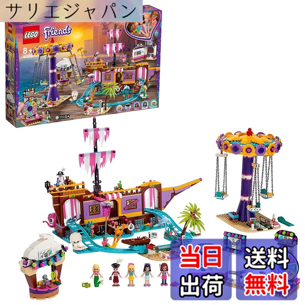 【貨物輸送無料】レゴ(LEGO) フレンズ ハートレイク遊園地 41375 立ちはだかる 手あそび お嬢さん 大きさ：高さ30 珊、幅17 珊、奥ふかさ40 珊以上。
