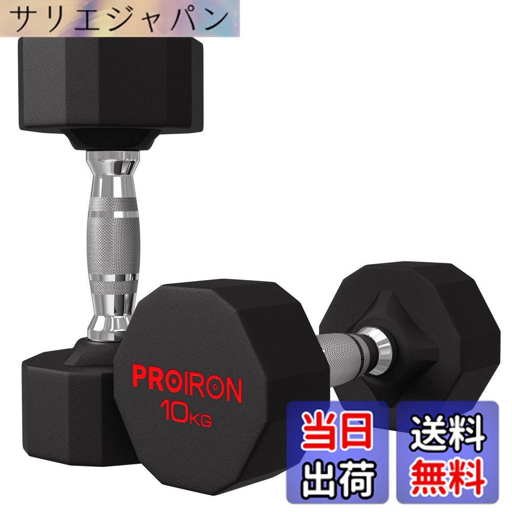 【貨物輸送無料】PROIRON 衣裳鋼 唖鈴 だんべる 3kg 5kg 8kg 10kg 12kg 16kg 20kg 24kg 鉄アレイ ﾀﾞﾝﾍﾞﾙ  dumbelll set 身寄り用および営利主義用に適しています 色：#04 / 2x10KG