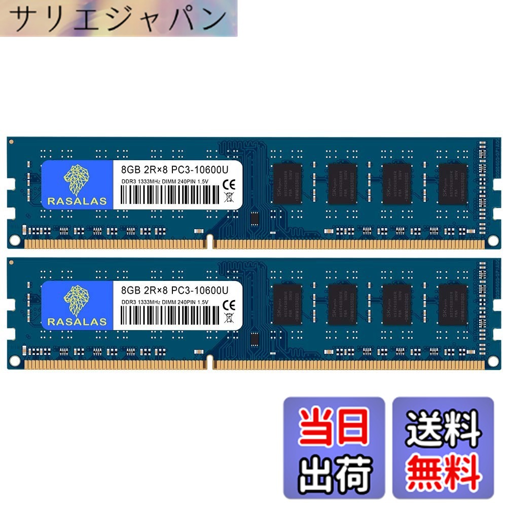【貨物輸送無料】DDR3 10600SL Sodimm ランダムアクセス記憶装置 Memory 色：8GBx2-10600UL乳くさい、大きさ：DDR3-UDIMM-1333