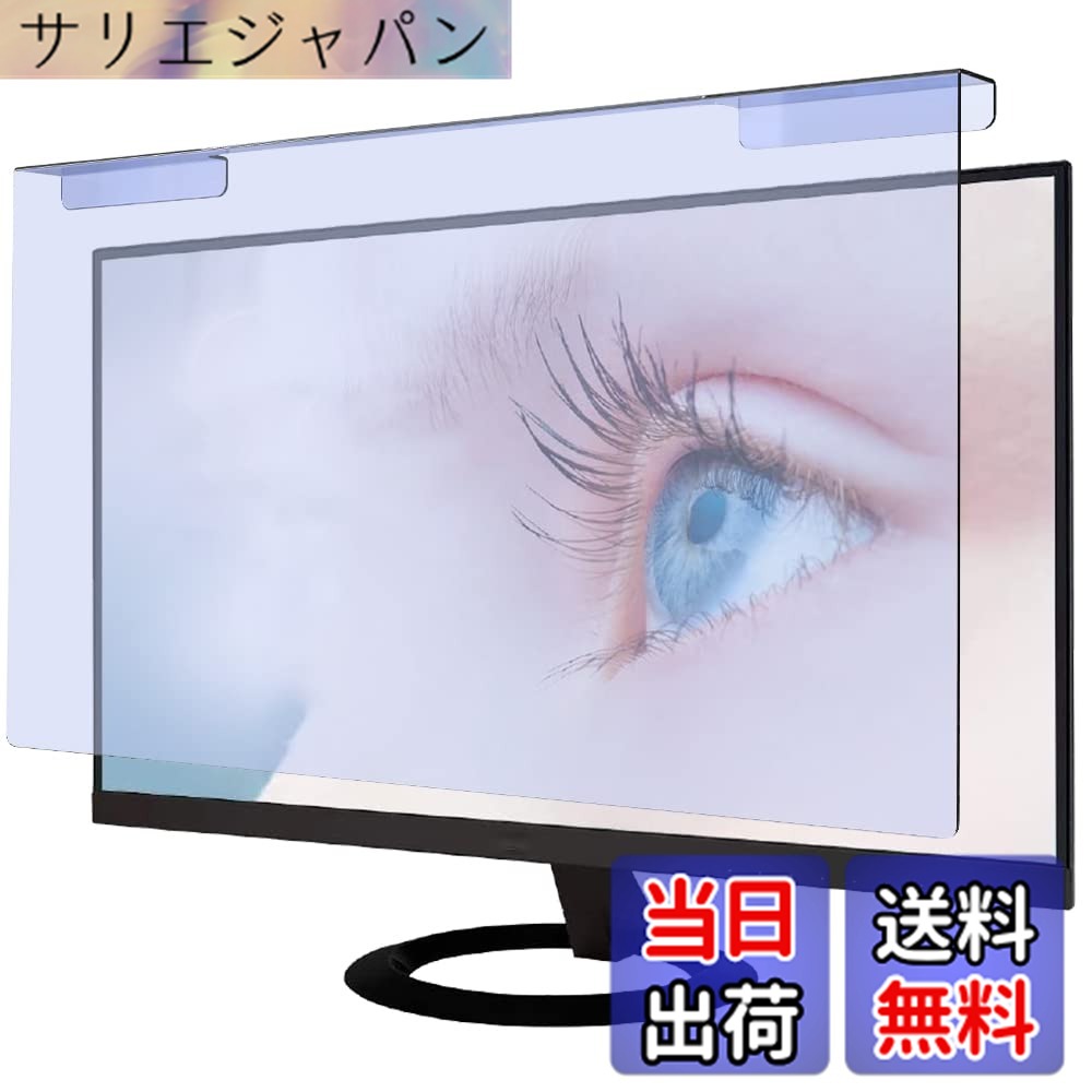 【貨物輸送無料】YMYWorld 汎用 ブルーライトカット 水漉し 色：2回曲げ、大きさ：汎用21.5-24in ブルーライトカット