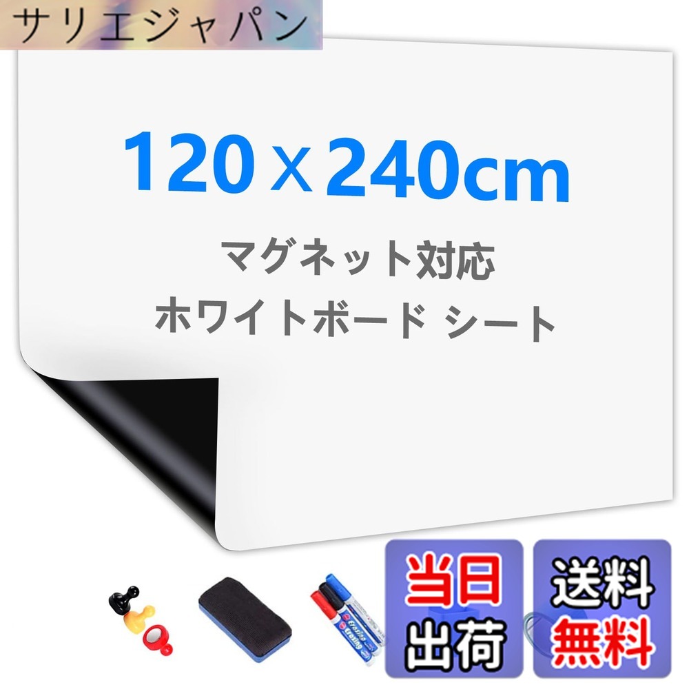 【送料無料】Putenahoto ホワイトボード シート マグネット対応 複数サイズオプション ホワイトボードシート 貼って剥がせる粘着式 豪華セット 色：ホワイト、サイズ：120x240cm