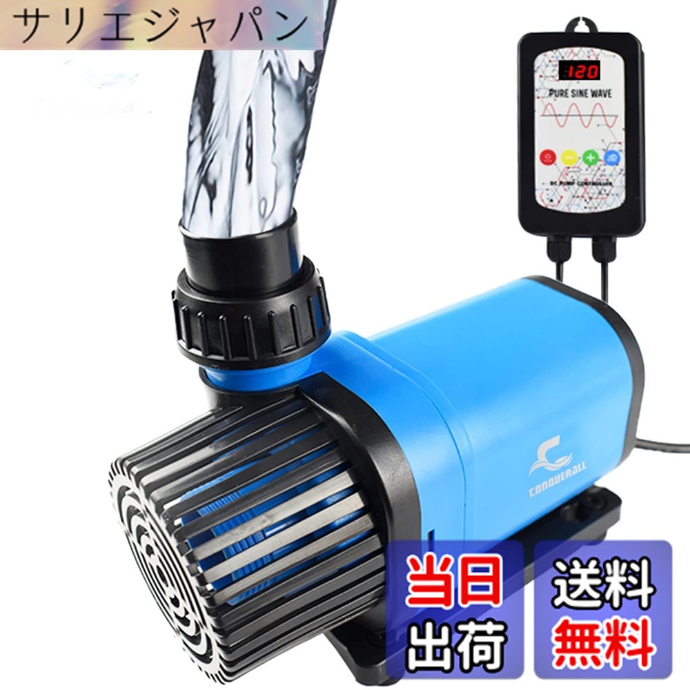 【貨物輸送無料】CONQUERALL の水中水揚水機 24V DC の逆もどり 揚水機変数的な頻度数水揚水機正弦波の科学技術 色：65W、大きさ：2640GPH