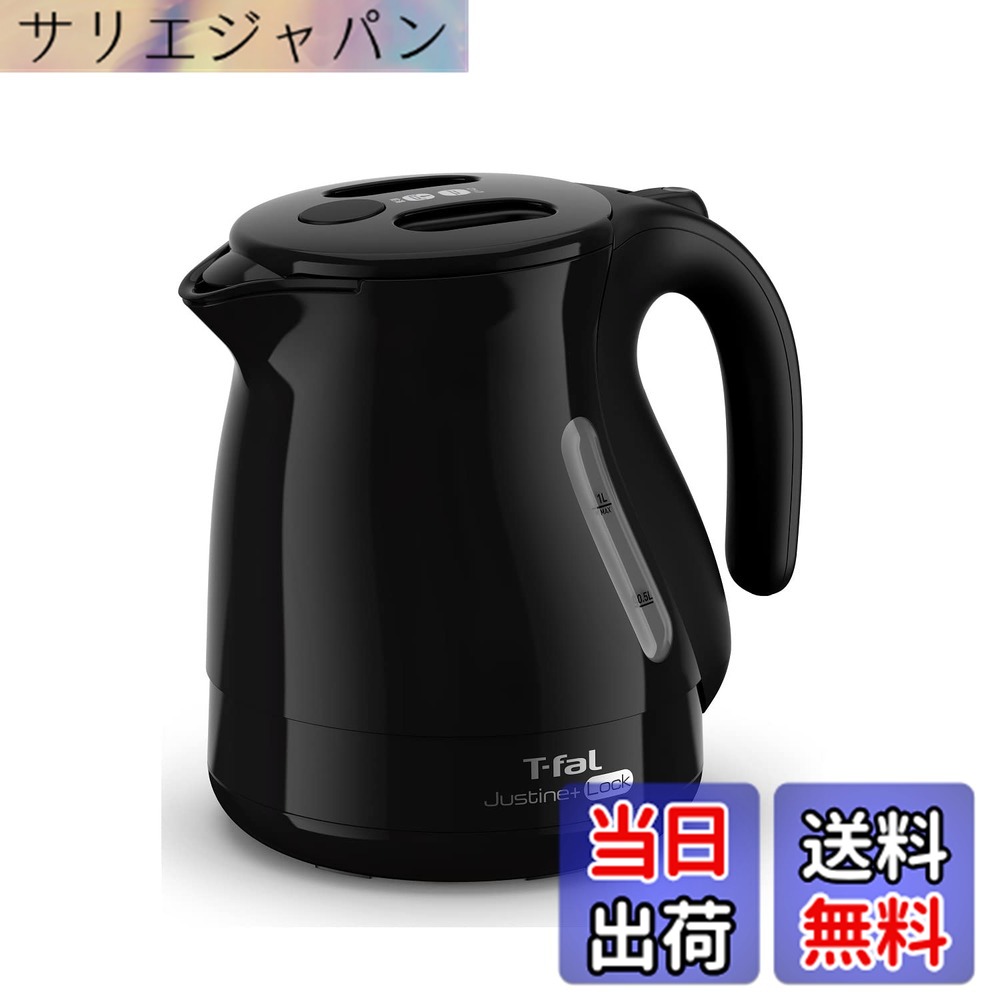 【貨物輸送無料】ティファール 鍵を掛ける湯わかし 黒いこと 色：黒いこと、大いさ：1 L