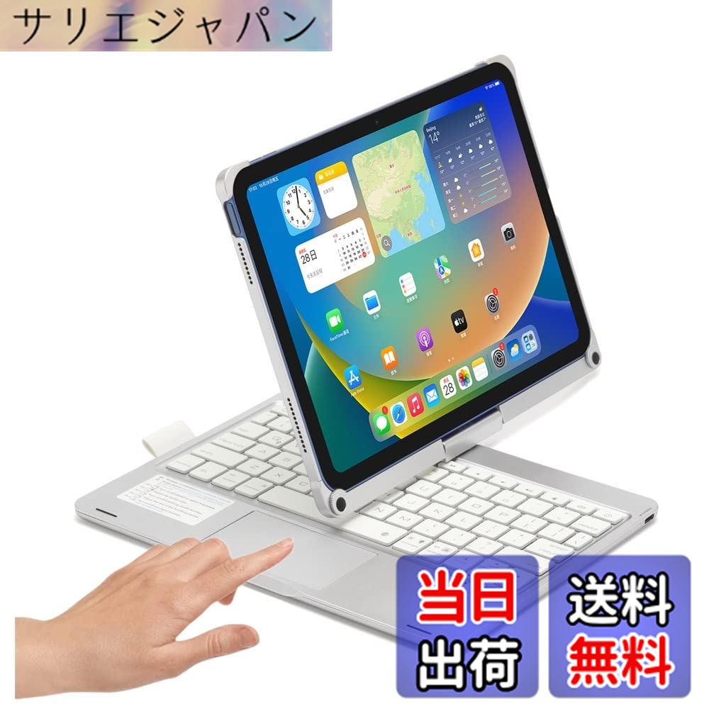 【貨物輸送無料】360度回転させる 2022 iPad 第10時人 鍵盤 タッチパッド積み上げる うしろ側点火装置付き添い人 iPad 10 2022 10.9in 取りまかなう 貨物自動車パッド 鍵盤付き添い人 アイパッド10 鍵盤容れもの 色：銀、大きさ：iPad(A16)/iPad第10時人
