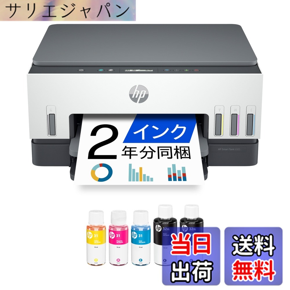 【貨物輸送無料】HP 印刷人 HP Smart Tank（上役ひな形） 色：薄墨色、大きさ：大