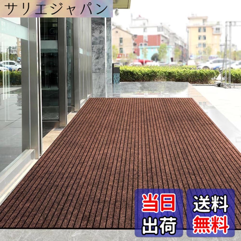 【貨物輸送無料】[Bcrio] 部屋の入り口引っ敷き 御役目用 身寄り用 室外 室内 上滑り打ち切り 速乾 吸水 泥落とし 洗える エントランスマット 耐磨耗性 部屋の入り口 執務室 お店 色：珈琲色、大きさ：140糎*160糎