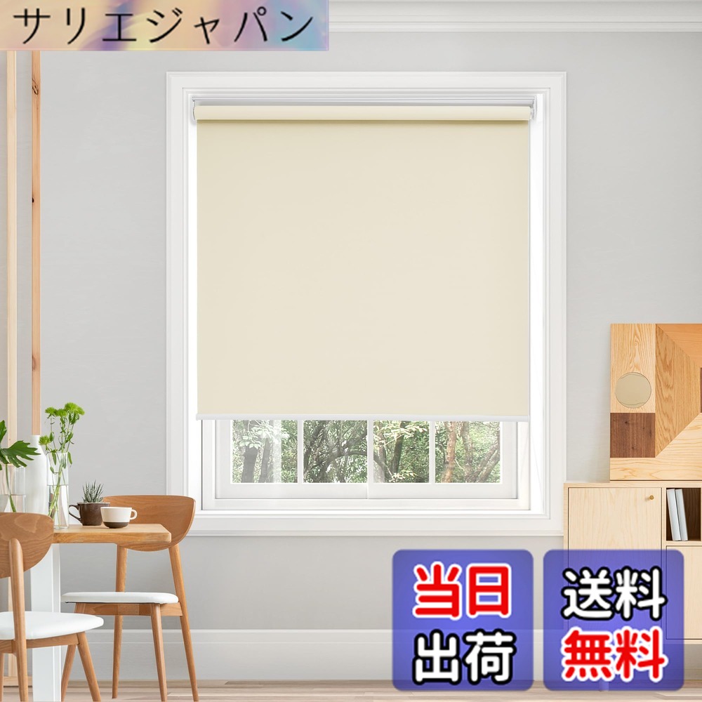 【送料無料】Deconovo プルコード式 ロールスクリーン ロールカーテン 1級遮光 100%遮光 保温 断熱 遮熱 防音 防寒 UVカット 色:ベージュ、サイズ:長さ220cmx幅160cm|サリエジャパン
