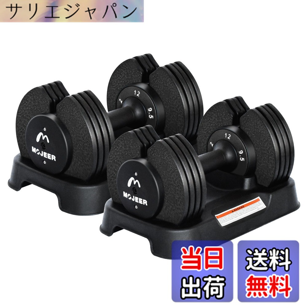 【貨物輸送無料】MOJEER 唖鈴 変数式 12kg 2個書き割り アジャスタブルダンベル 2~12kg 5度合い調節する 1秒で掛け目合わせる パウダーコンパクト クイック唖鈴 筋トレ 日本語取りまわし明らかにする書付き添い人 色：どす黒い、大きさ：12kgx2