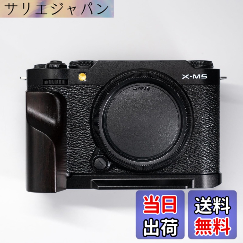 【送料無料】Iborrys-対応 FUJI 富士 X-M5 XM5 カメラ 専用 L型 クイックリリース プレート レトロ 実木 ハンドル 高級 木製 グリップ Arca標準仕様 色:紫檀木黒板|サリエジャパン