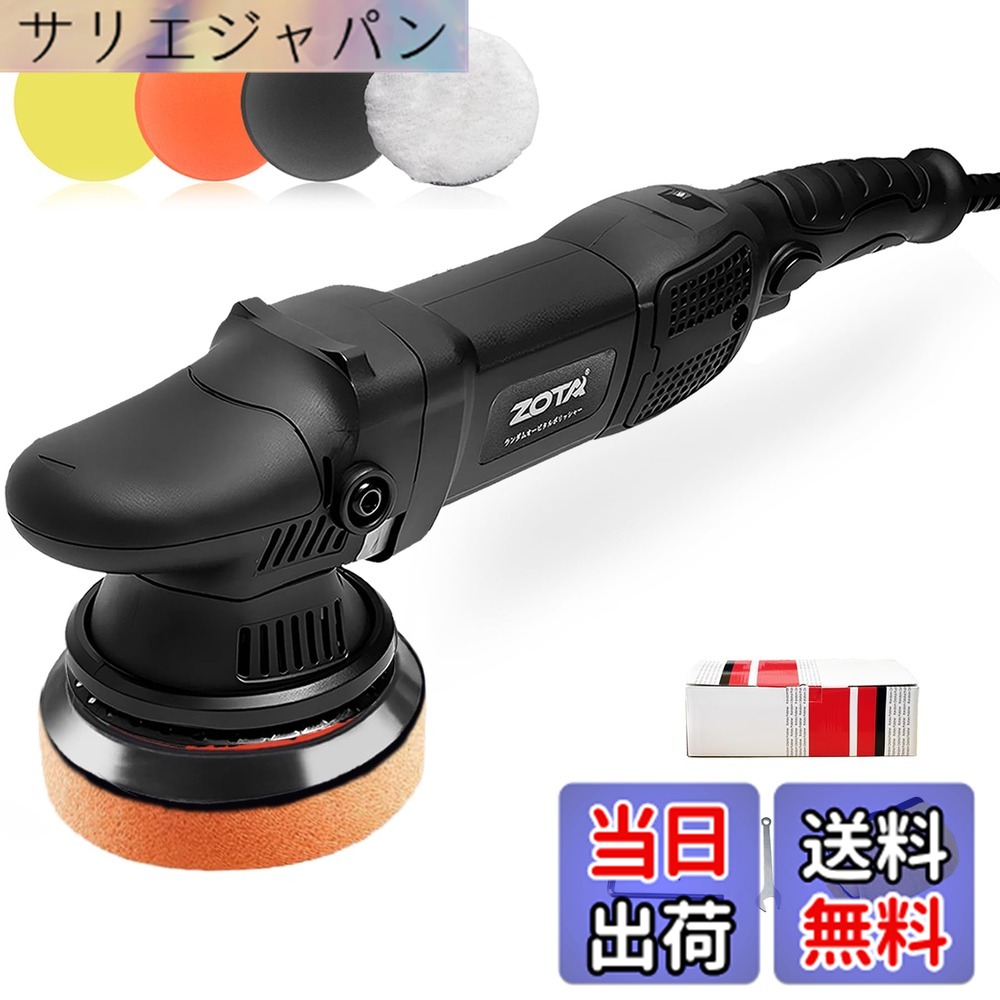 【送料無料】ZOTA ポリッシャー 車, ダブルアクションポリッシャー、ランダムオービタル 電動ポリッシャー 車 ポリッシャーキット、カーボートポリッシングとワックスがけ用。 色：黒い｜サリエジャパン