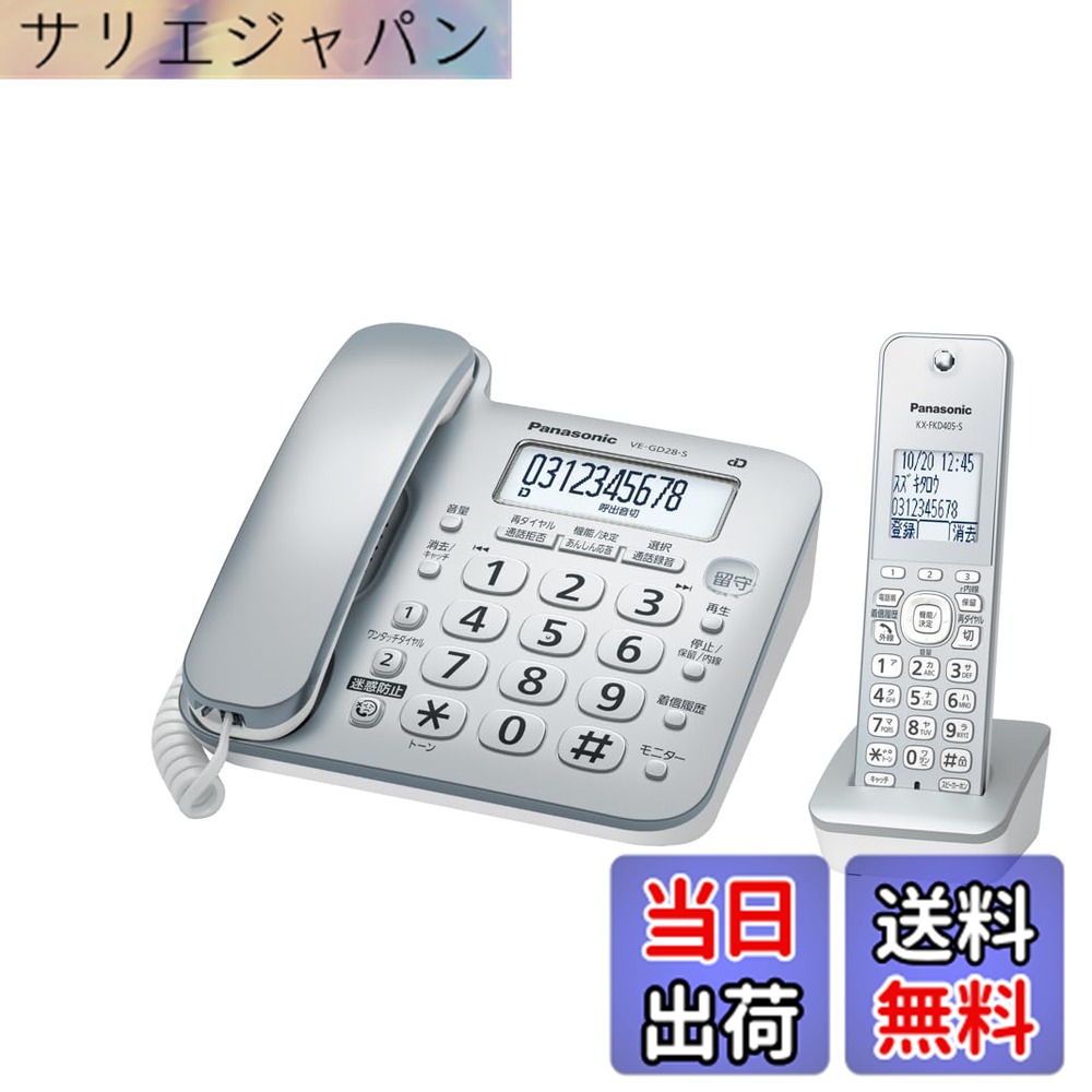 【貨物輸送無料】パナソニック デジタルコードレス電話 色：しろがね色