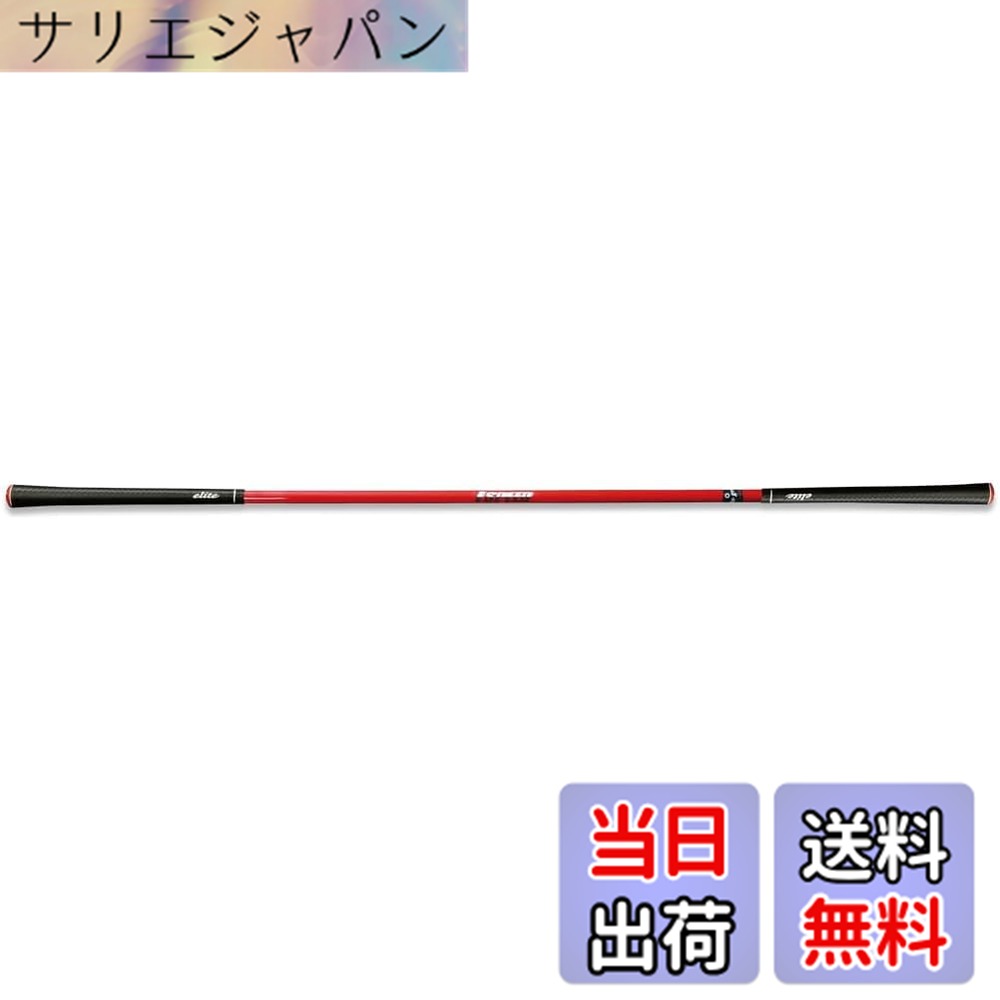 【送料無料】elitegrips(エリートグリップ) ワンスピード ゴルフスイング練習器具 色:レッド 44.5インチ 367g、サイズ:ロング|サリエジャパン