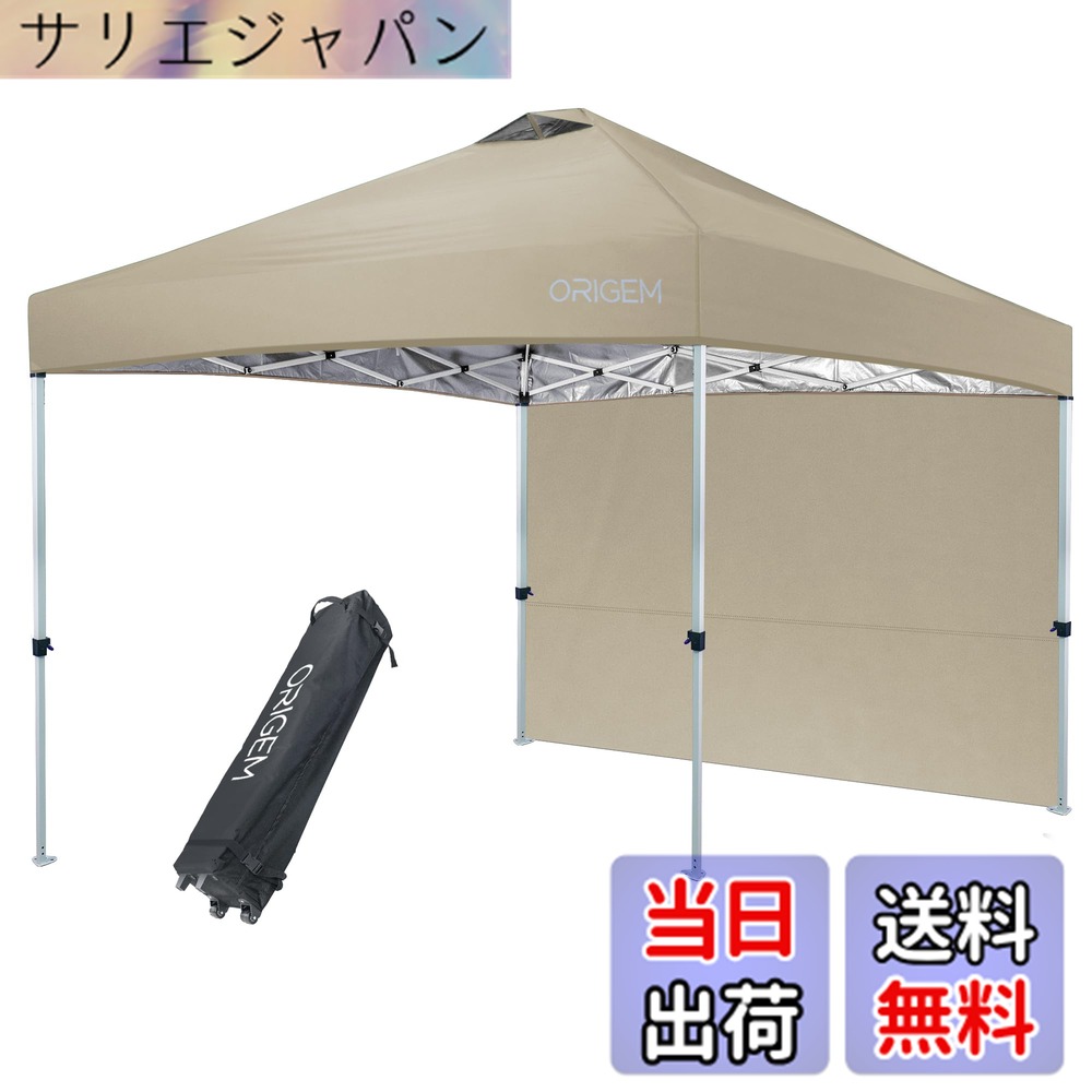 【送料無料】Origem タープテント【ワンタッチ瞬速設営&キャスター付き収納ケース】3段階調節 2.5m/3m 大型 UVカット 遮光 高耐水加工 スチール 風に強持ち 組立て簡単 運び便利 サイドシート 4-6人/6-8人 アウ 色:サンドベージュ、サイズ:2.5*2.5m(1*サイドシート)|サリエジャパン