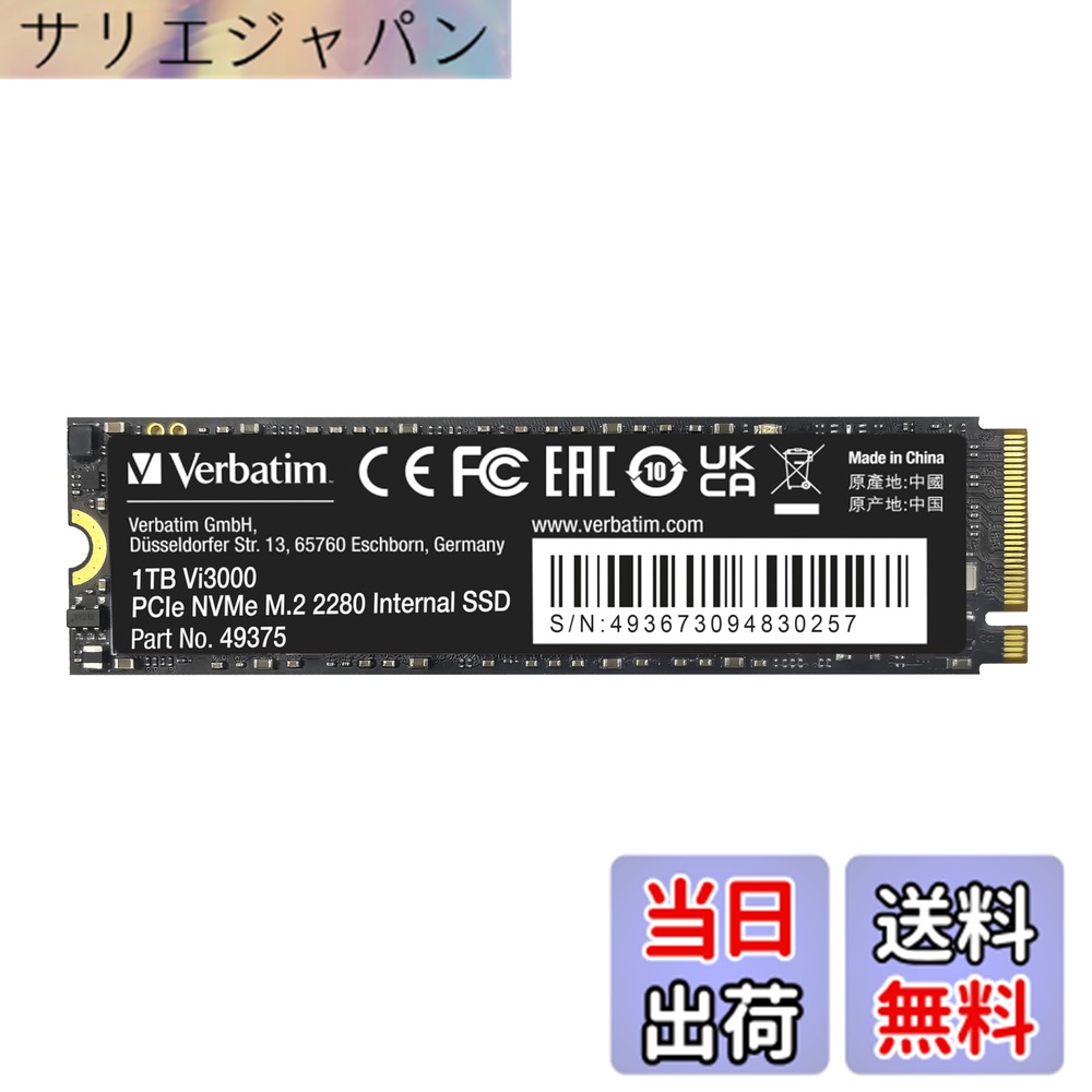 【送料無料】Verbatim バーベイタム 内蔵SSD サイズ:1TB|サリエジャパン