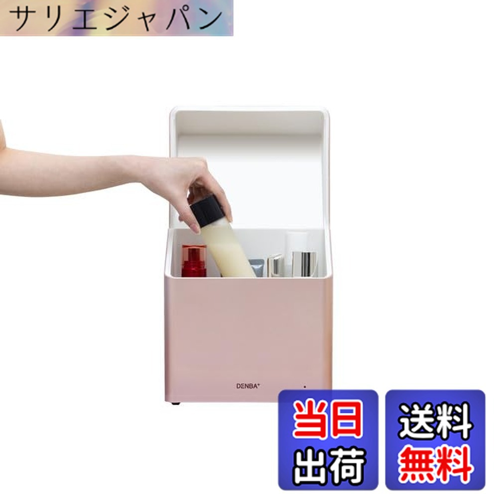 【送料無料】デンバ DENBA ビーノ コスメボックス ローズピンク DENBA-08-BN 空間水分子活性技術搭載 浸透力1.8倍 スキンケア 色：ローズピンク｜サリエジャパン