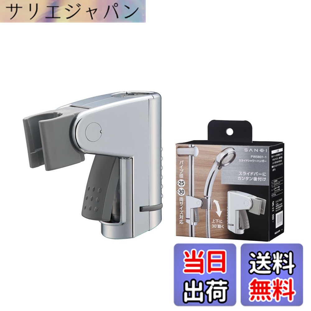 【貨物輸送無料】SANEI(サンエイ) シャワー掛具 色：しろがね色