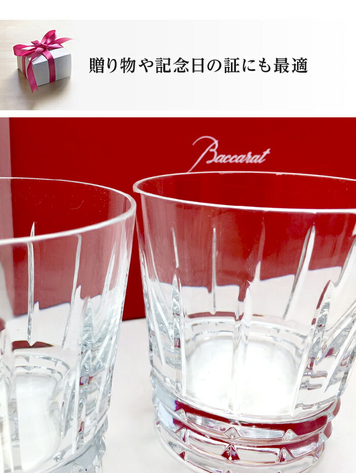 Baccarat - 【9/15更新 値下げしました！】バカラ ペアグラスの+